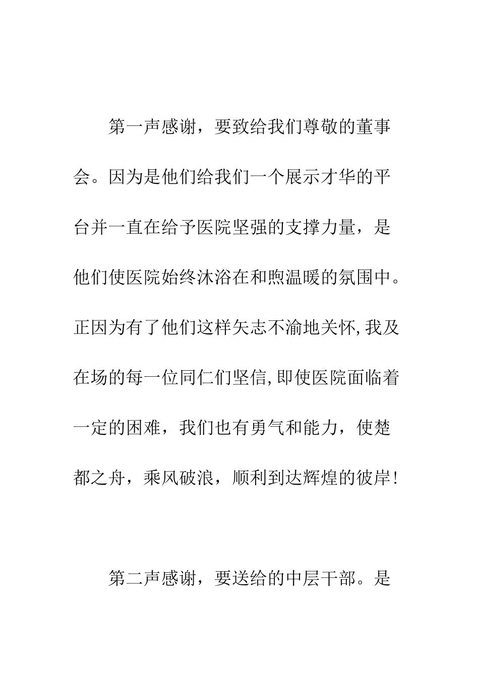 医院2025年新年致辞范文--精编范文_第3页