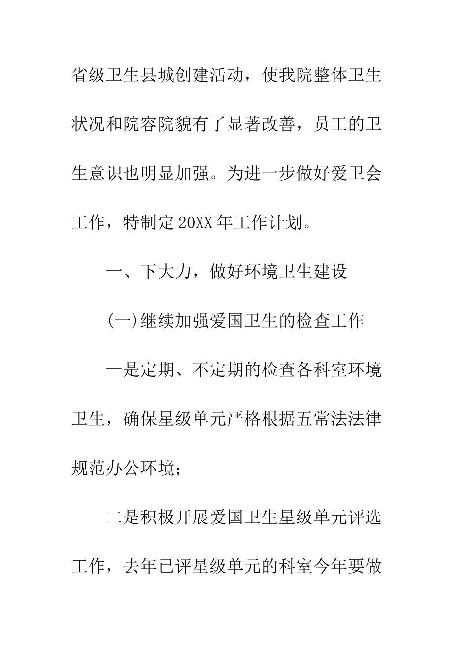 医院2025年爱卫创卫工作计划--精编范文_第2页