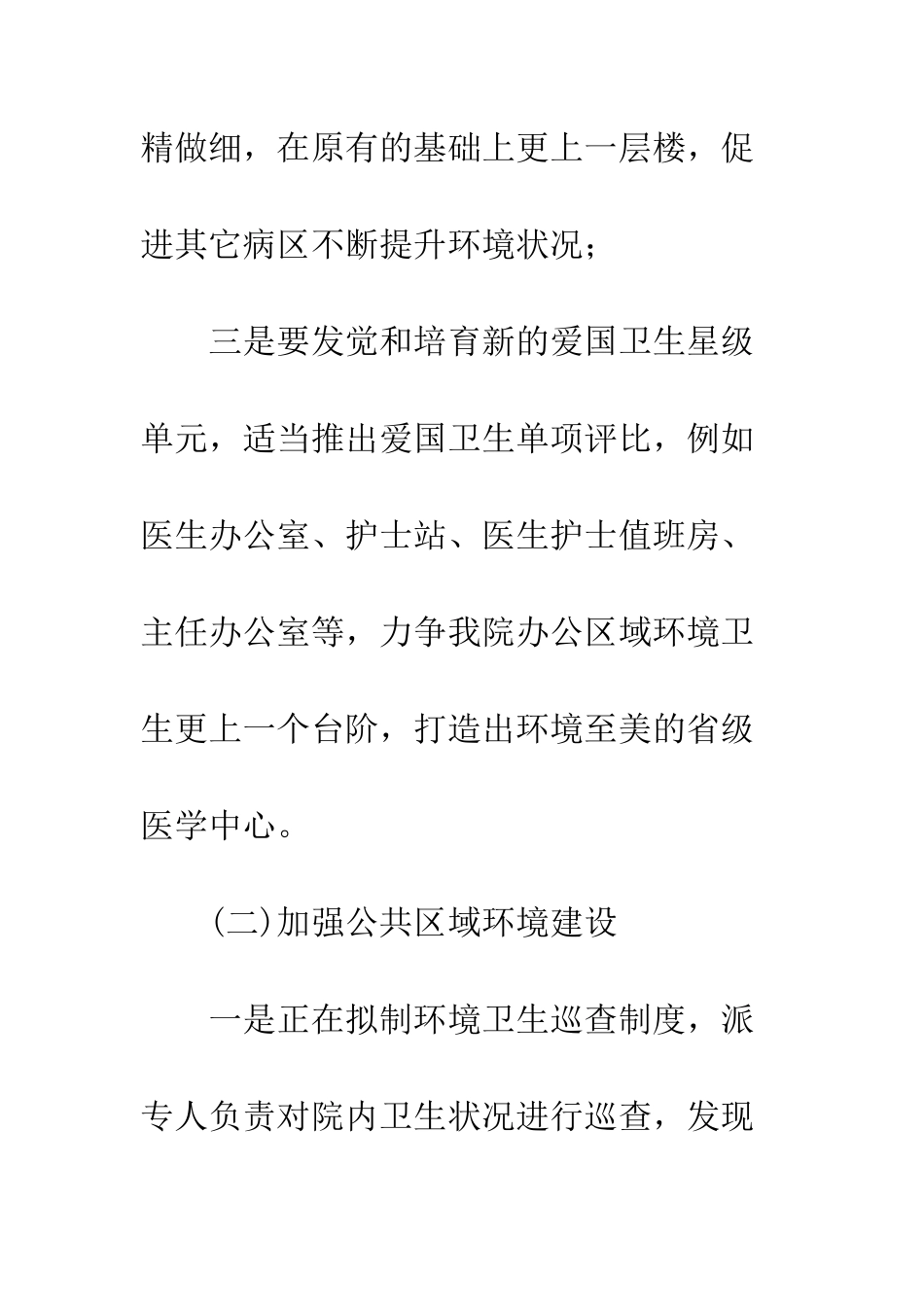 医院2025年爱卫创卫工作计划--精编范文_第3页