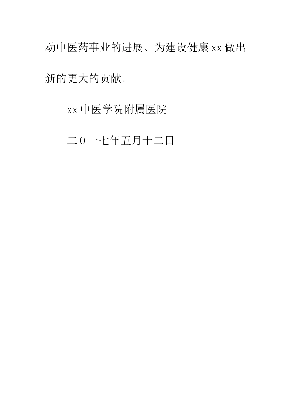 医院512国际护士节慰问信--精编范文_第3页