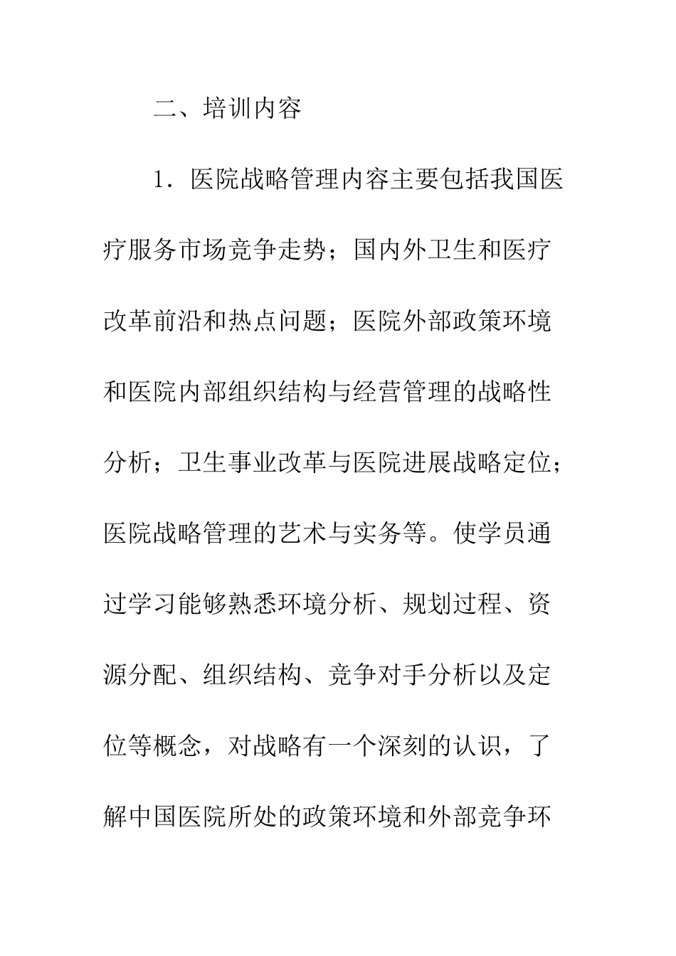 医院2025年经营管理人才培训计划--精编范文_第2页