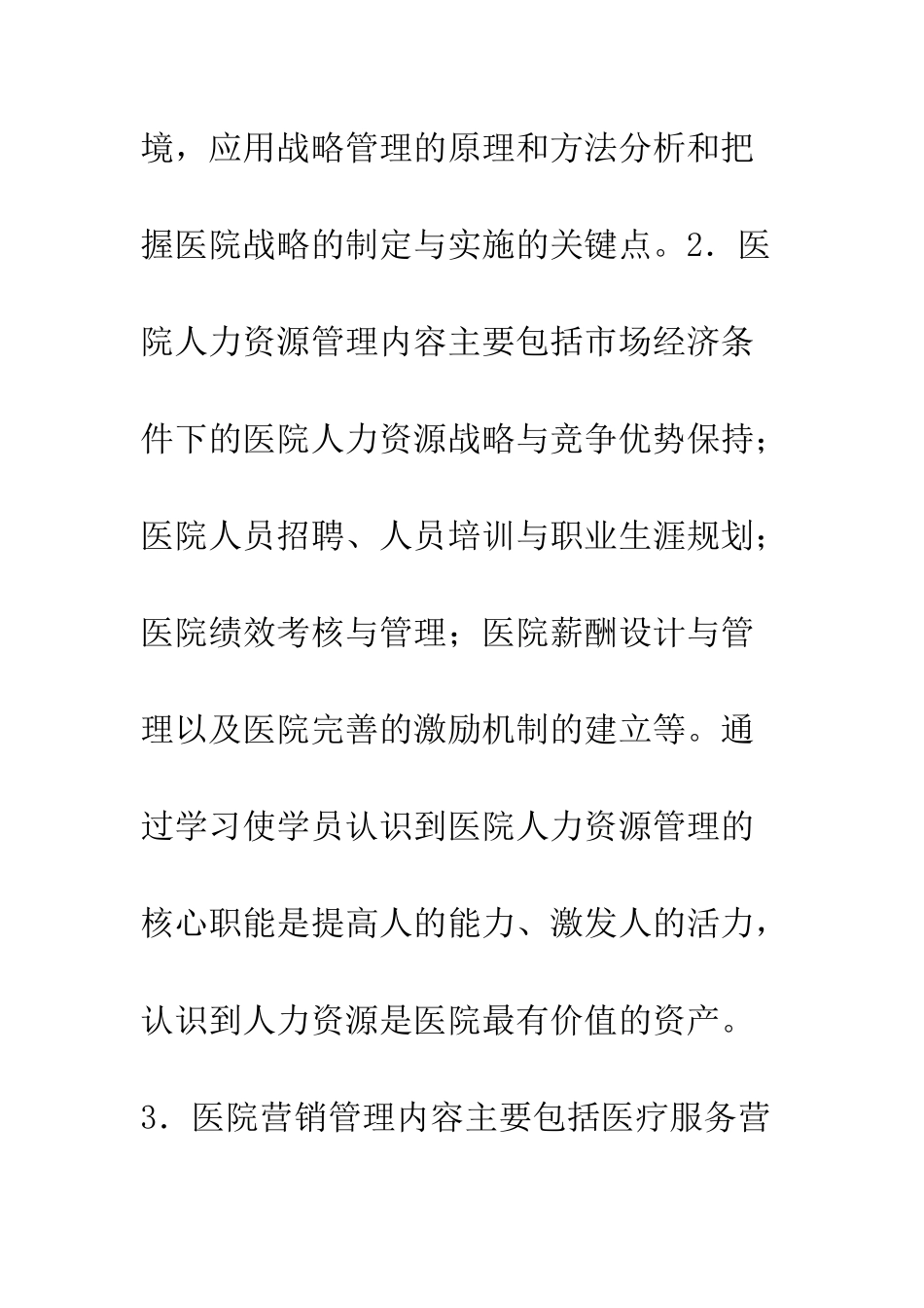 医院2025年经营管理人才培训计划--精编范文_第3页