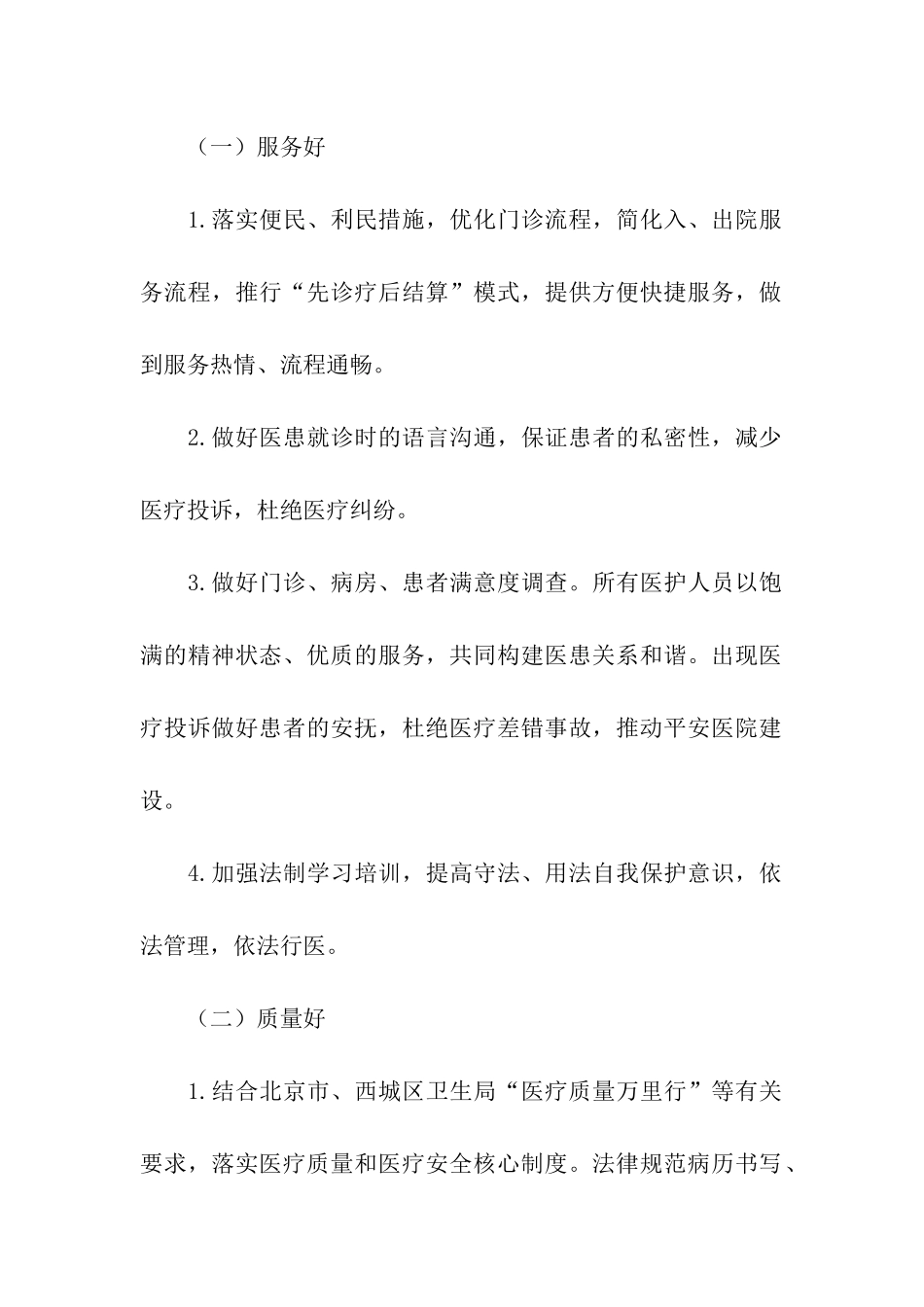 医院“三好一满意”活动整改方案_第2页