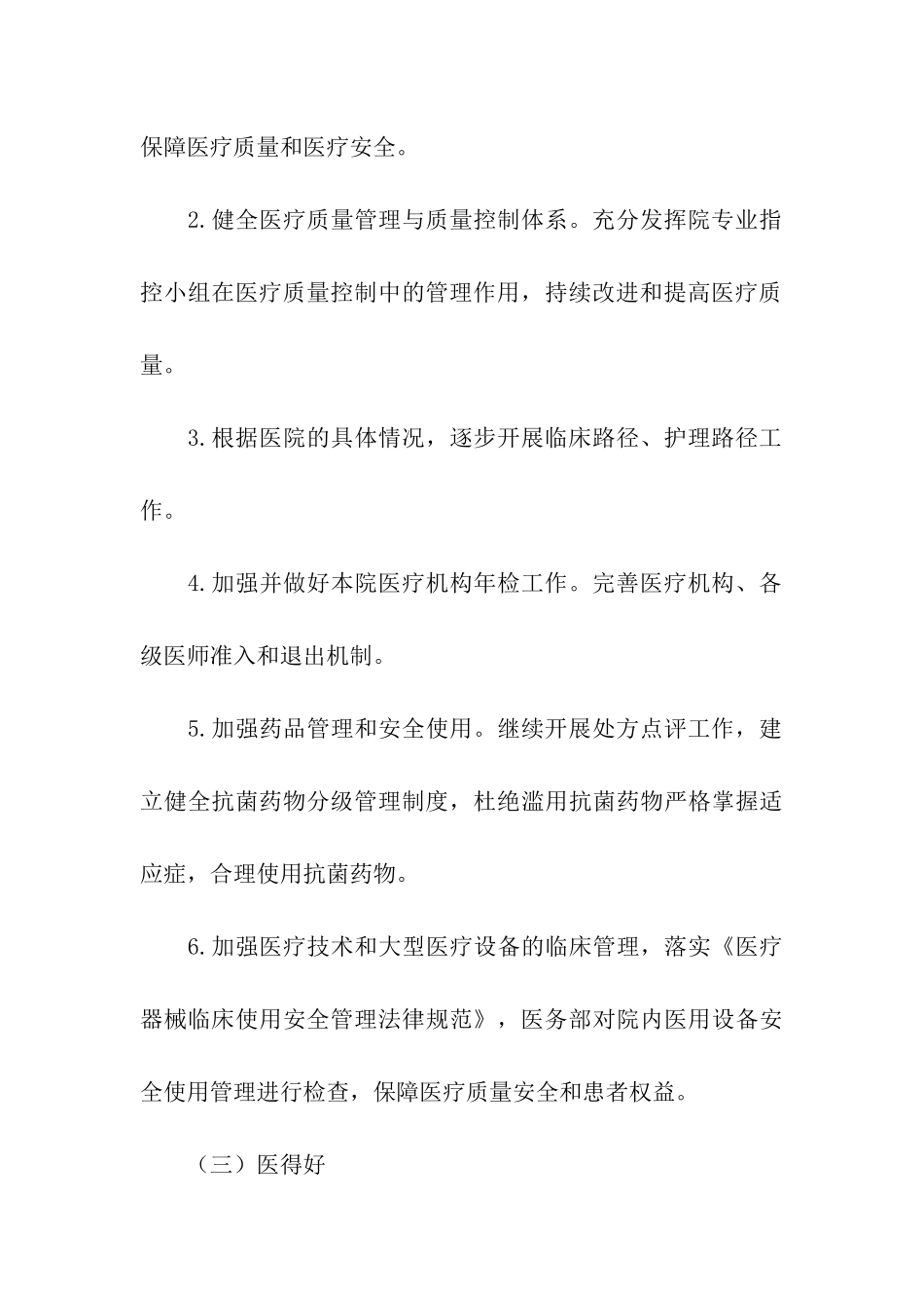 医院“三好一满意”活动整改方案_第3页