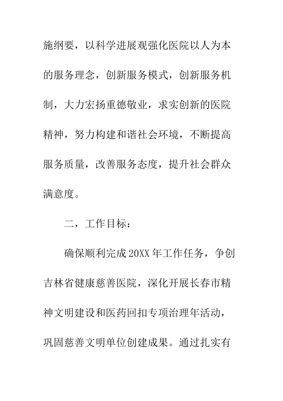 医院2025年精神文明建设工作计划格式--精编范文_第2页