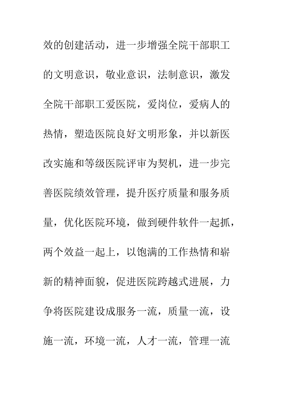 医院2025年精神文明建设工作计划格式--精编范文_第3页