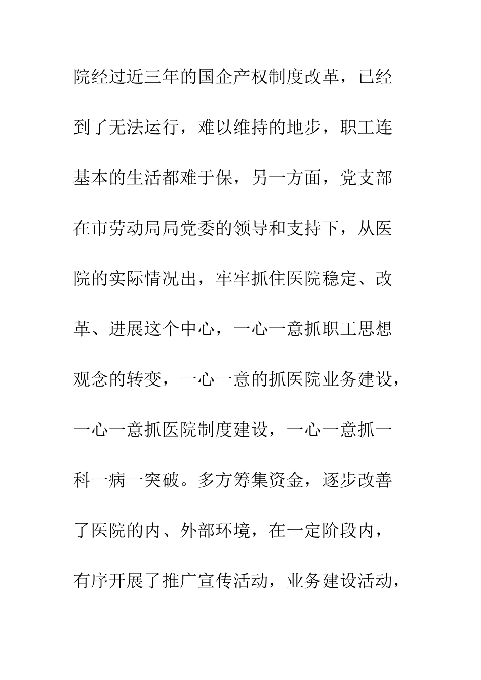 医院2025年终总结以及2025工作计划--精编范文_第2页