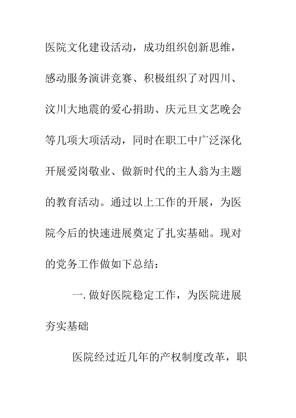 医院2025年终总结以及2025工作计划--精编范文_第3页