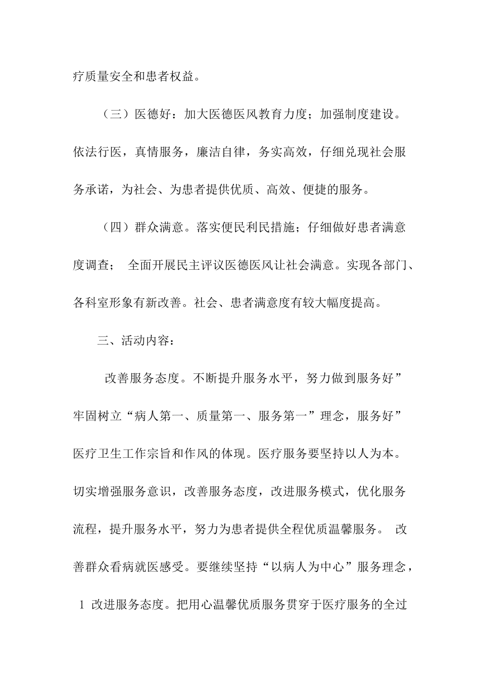 医院三好一满意活动整改方案_第2页