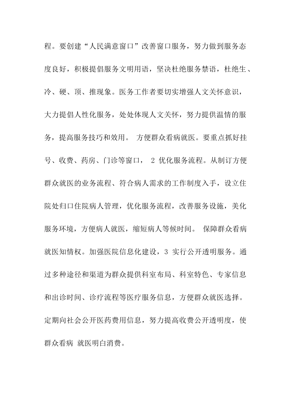 医院三好一满意活动整改方案_第3页