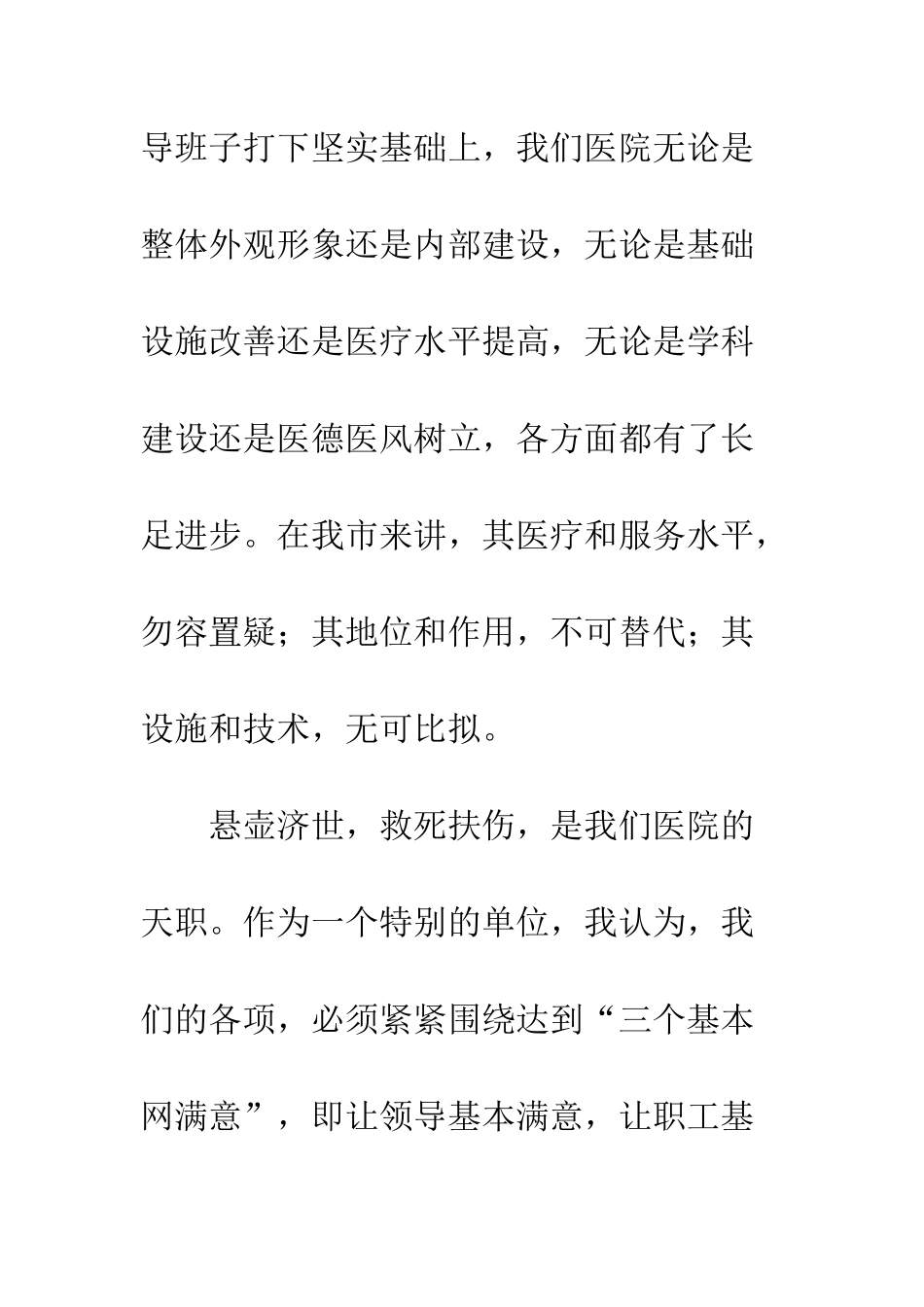 医院上任干部就职演讲--精编范文_第2页