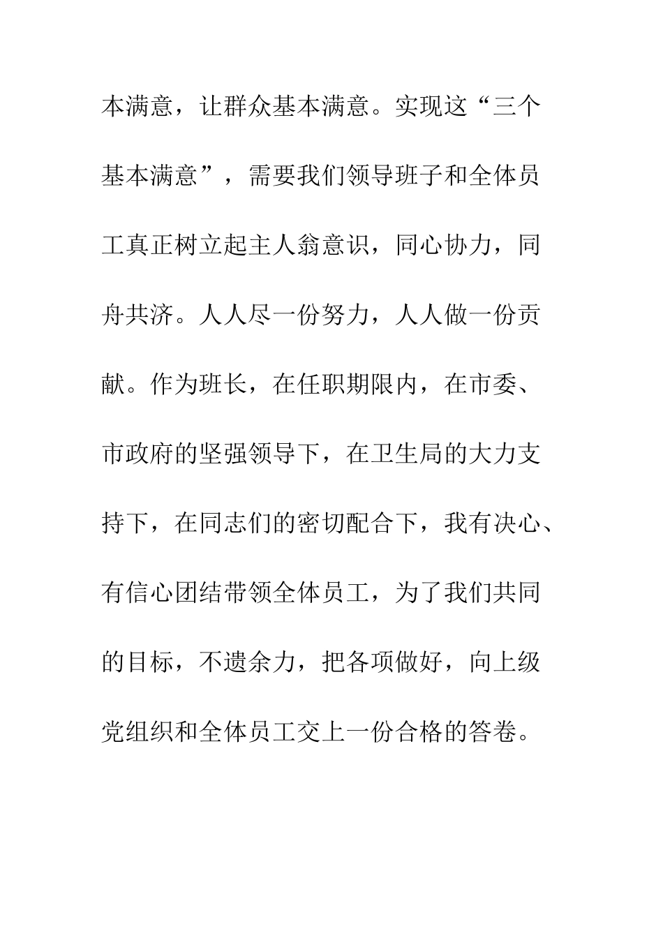医院上任干部就职演讲--精编范文_第3页