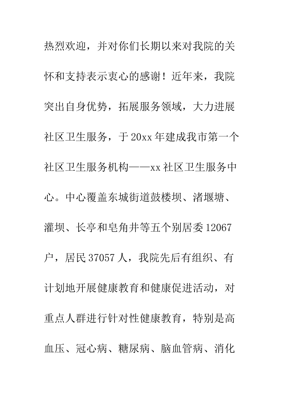 医院“弘扬红岩精神、健康进万家”活动启动仪式上的讲话--精编范文_第2页