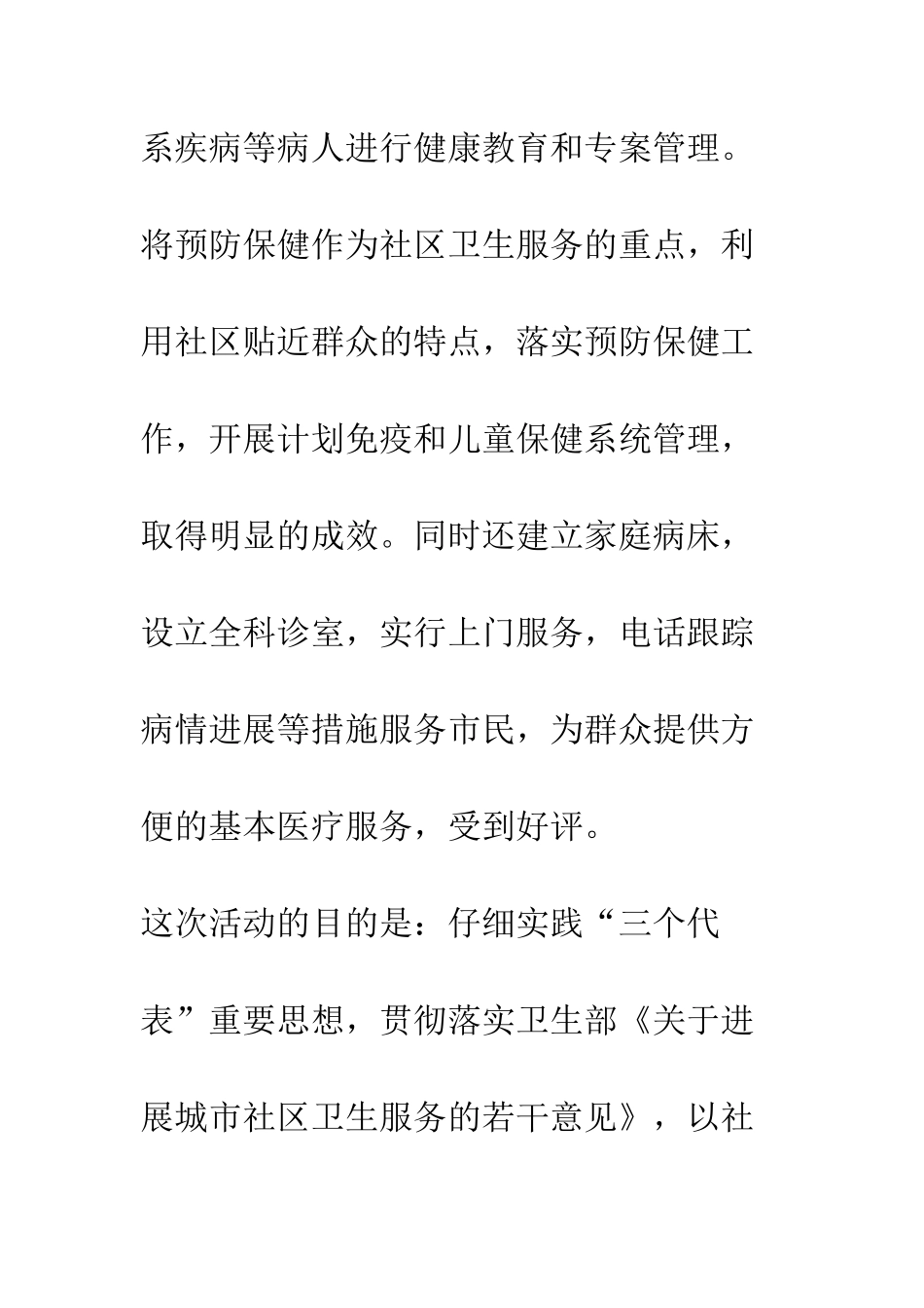 医院“弘扬红岩精神、健康进万家”活动启动仪式上的讲话--精编范文_第3页