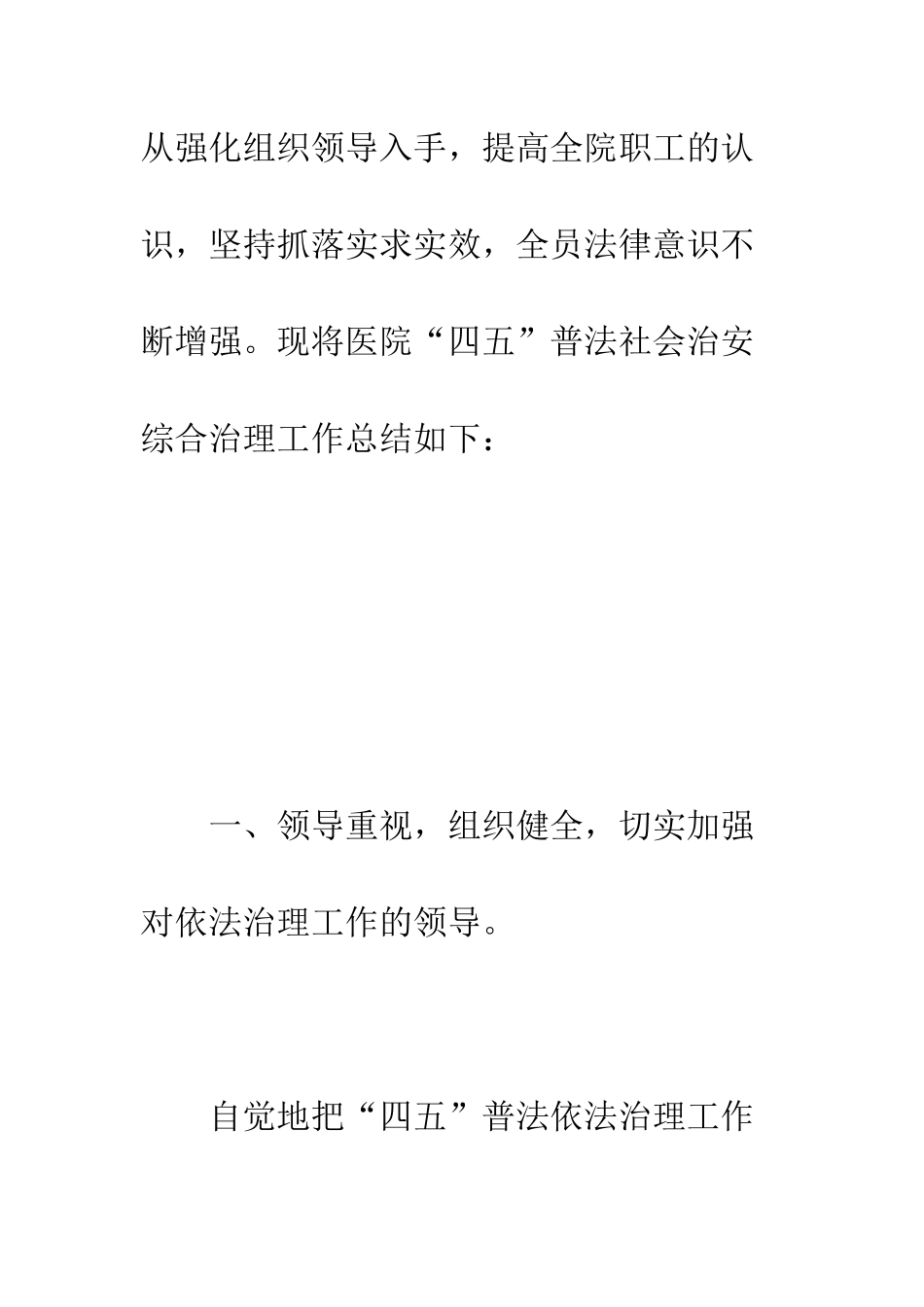 医院“四五”普法依法治理工作总结--精编范文_第2页