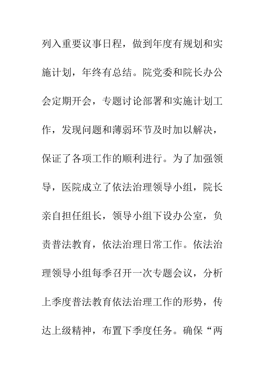 医院“四五”普法依法治理工作总结--精编范文_第3页