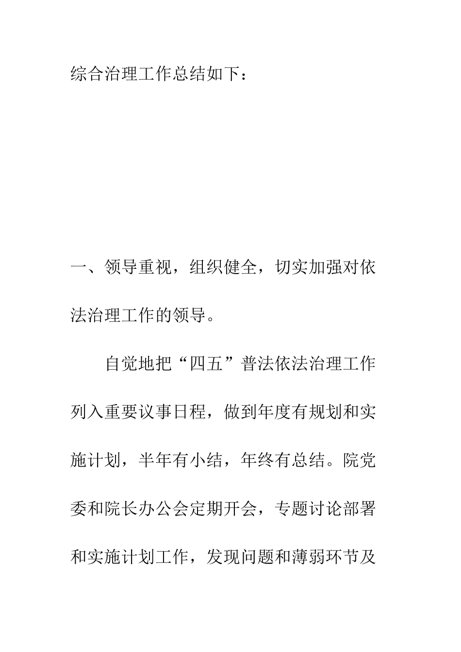 医院“四五”普法社会治安综合治理工作总结--精编范文_第2页