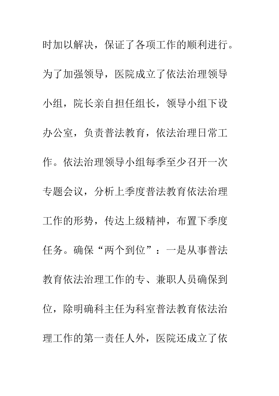 医院“四五”普法社会治安综合治理工作总结--精编范文_第3页