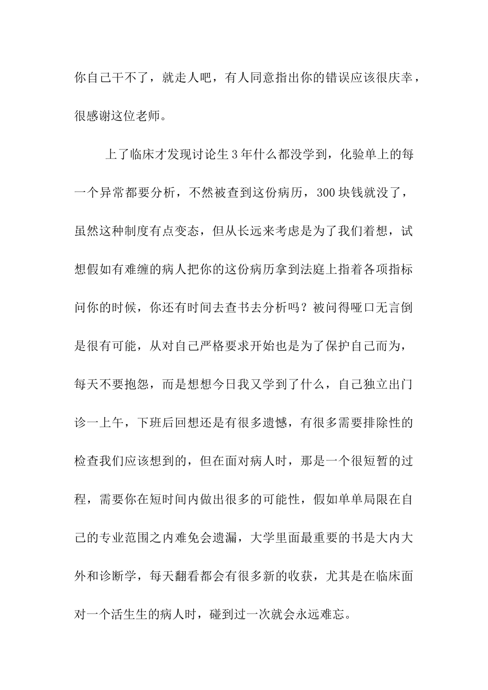 医院上班后心得_第2页