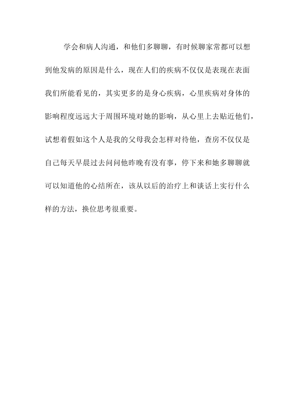 医院上班后心得_第3页