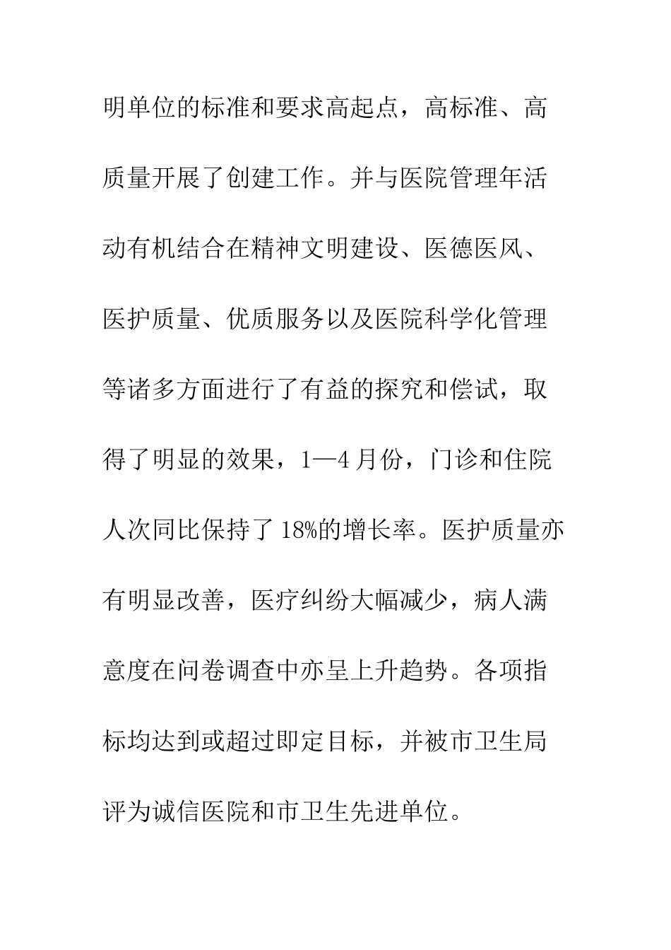 医院上半年工作总结暨工作安排--精编范文_第2页