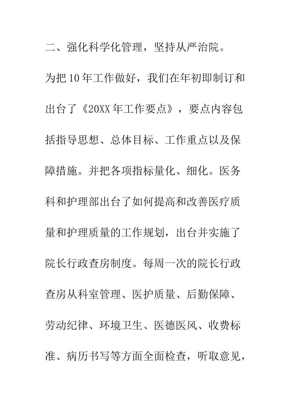 医院上半年工作总结暨工作安排--精编范文_第3页