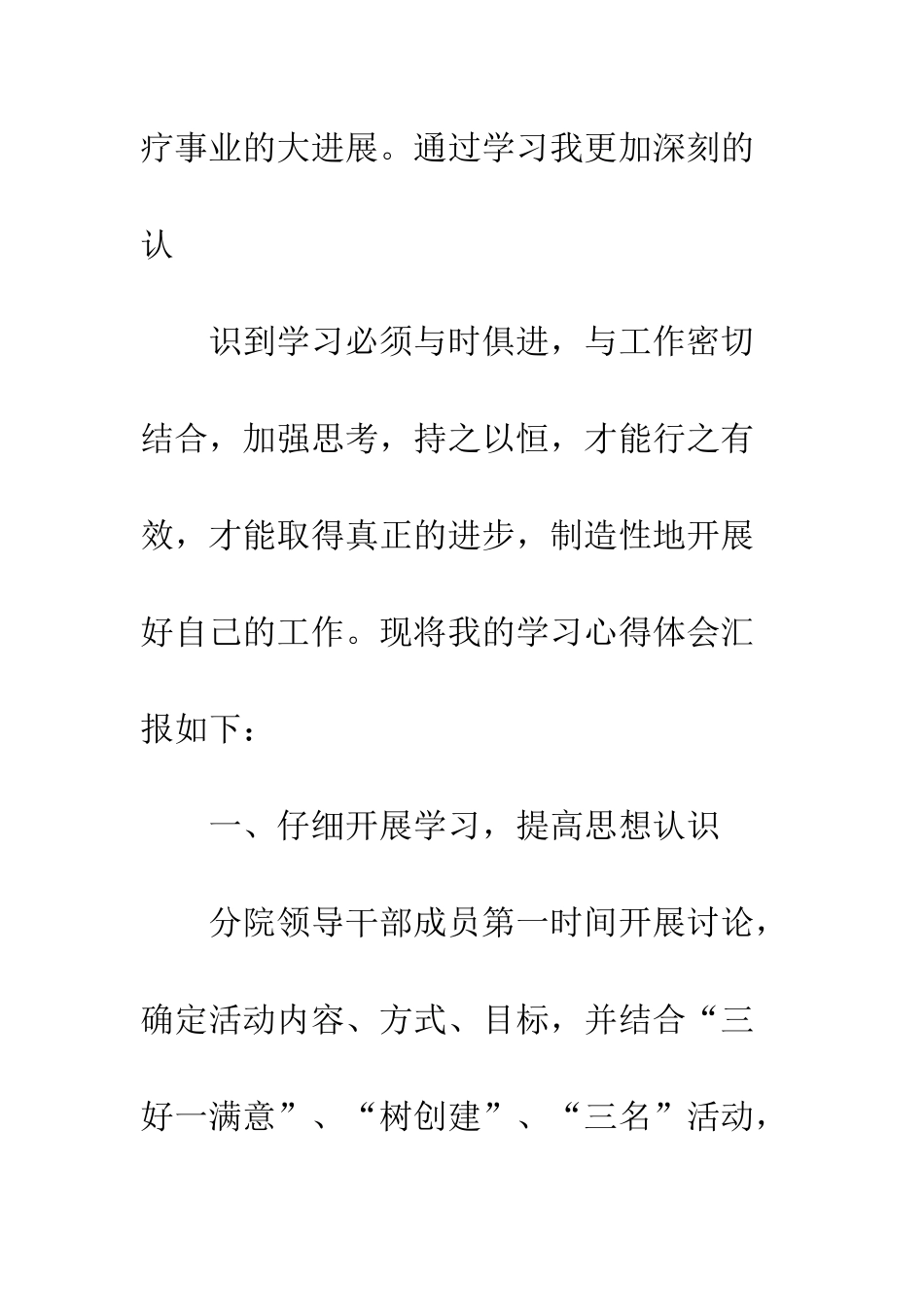 医院“解放思想-赶超跨越”心得体会范文--精编范文_第2页