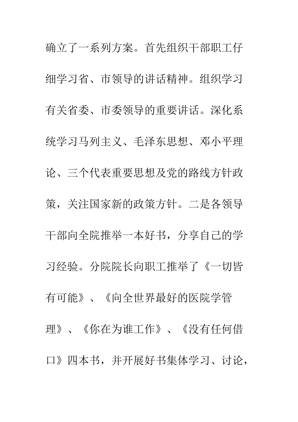 医院“解放思想-赶超跨越”心得体会范文--精编范文_第3页