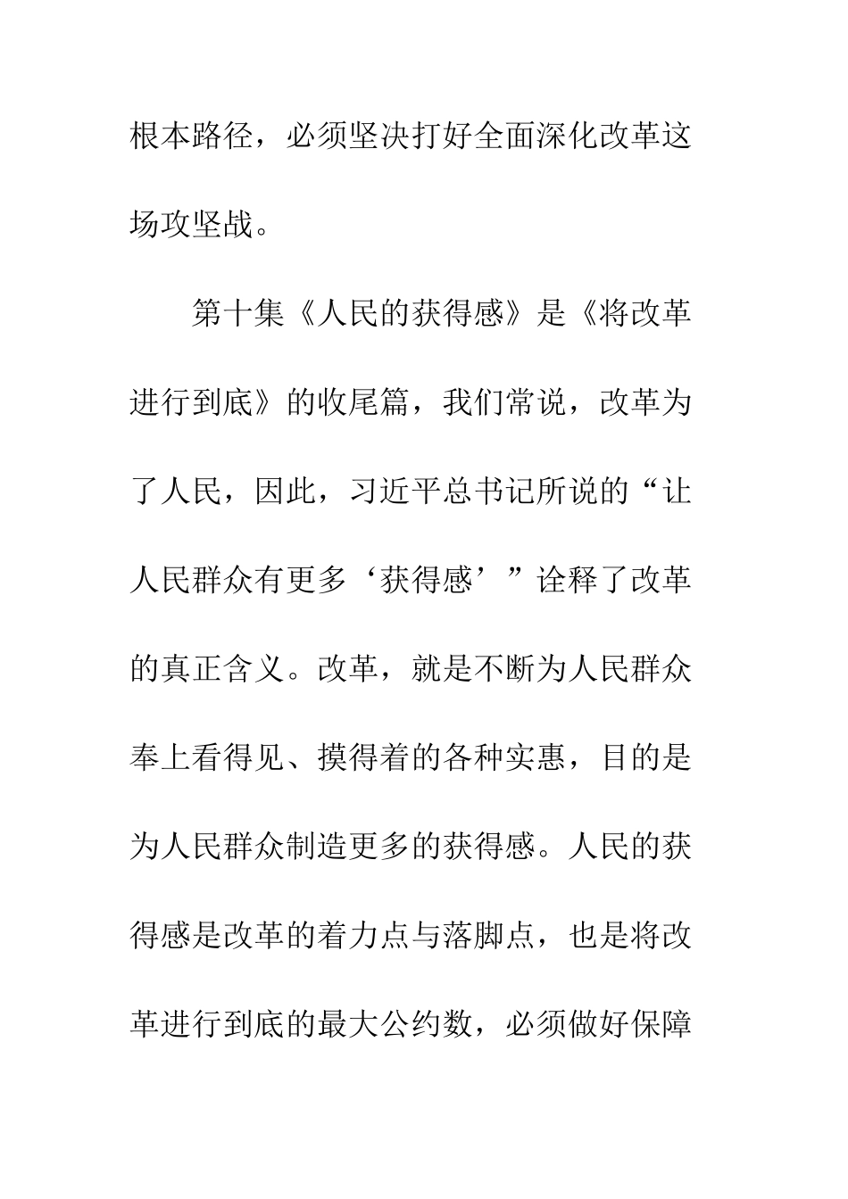 医院《将改革进行到底》观后感--精编范文_第2页