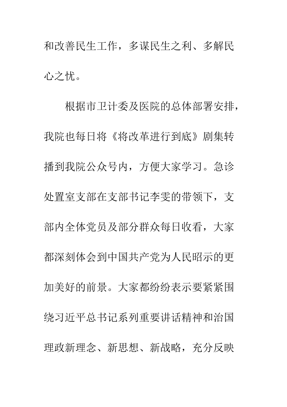 医院《将改革进行到底》观后感--精编范文_第3页