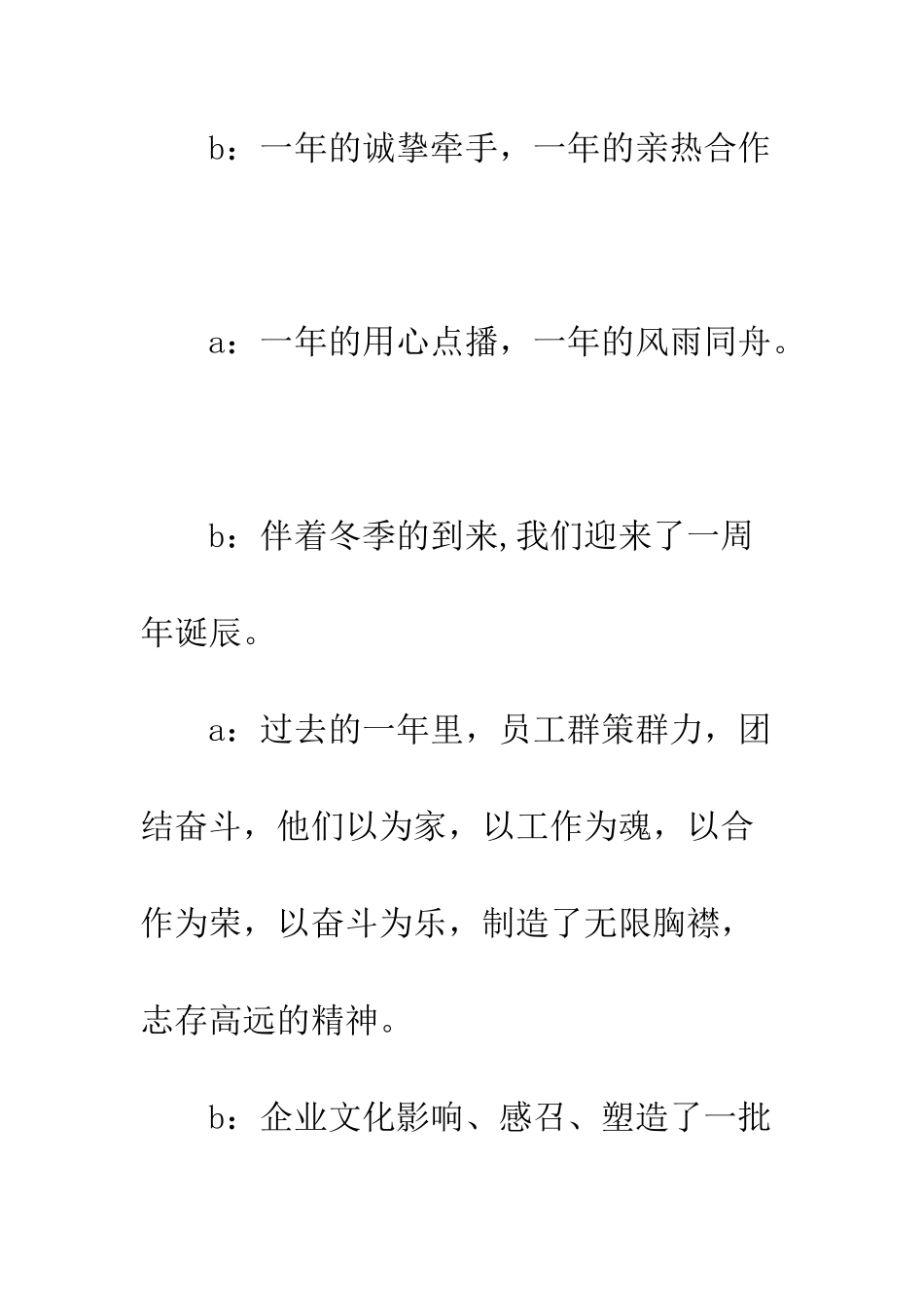 医院一周年庆典晚会主持人串词--精编范文_第2页