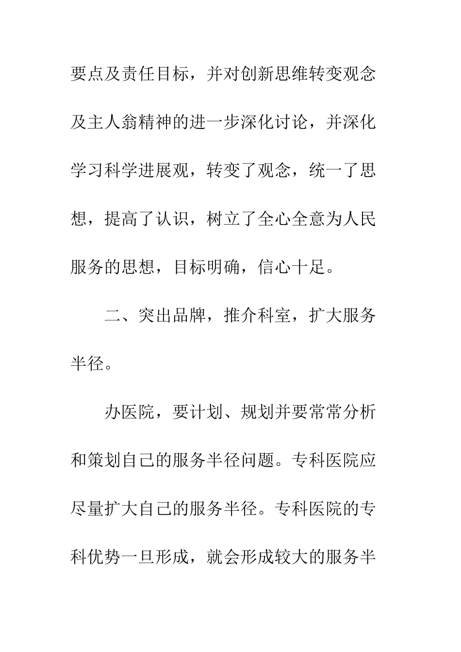 医院专科建设工作总结--精编范文_第2页