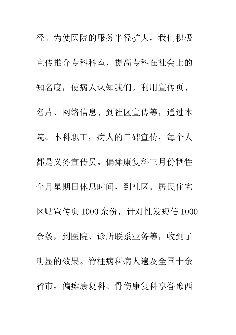 医院专科建设工作总结--精编范文_第3页