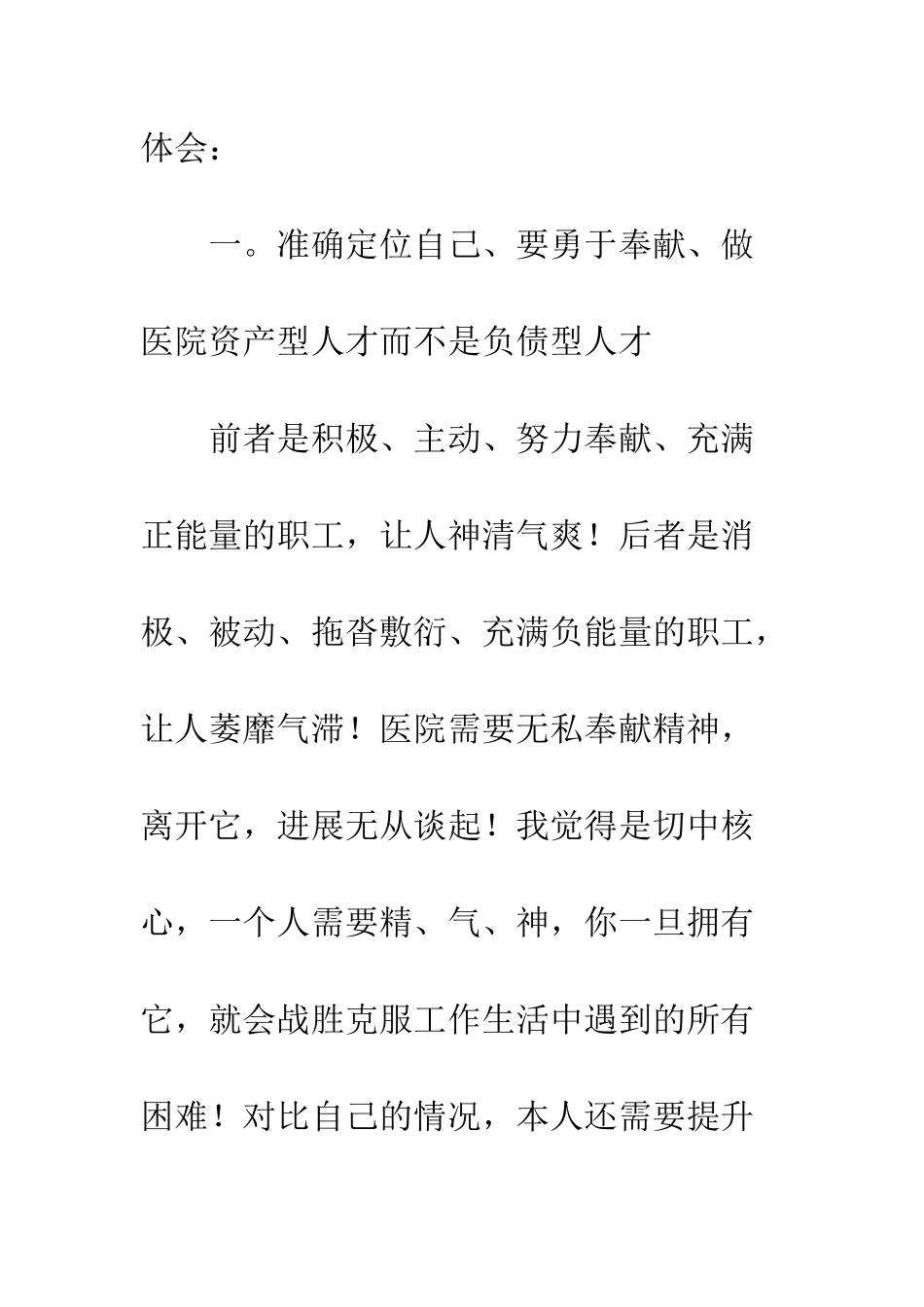 医院中层干部培训心得--精编范文_第2页