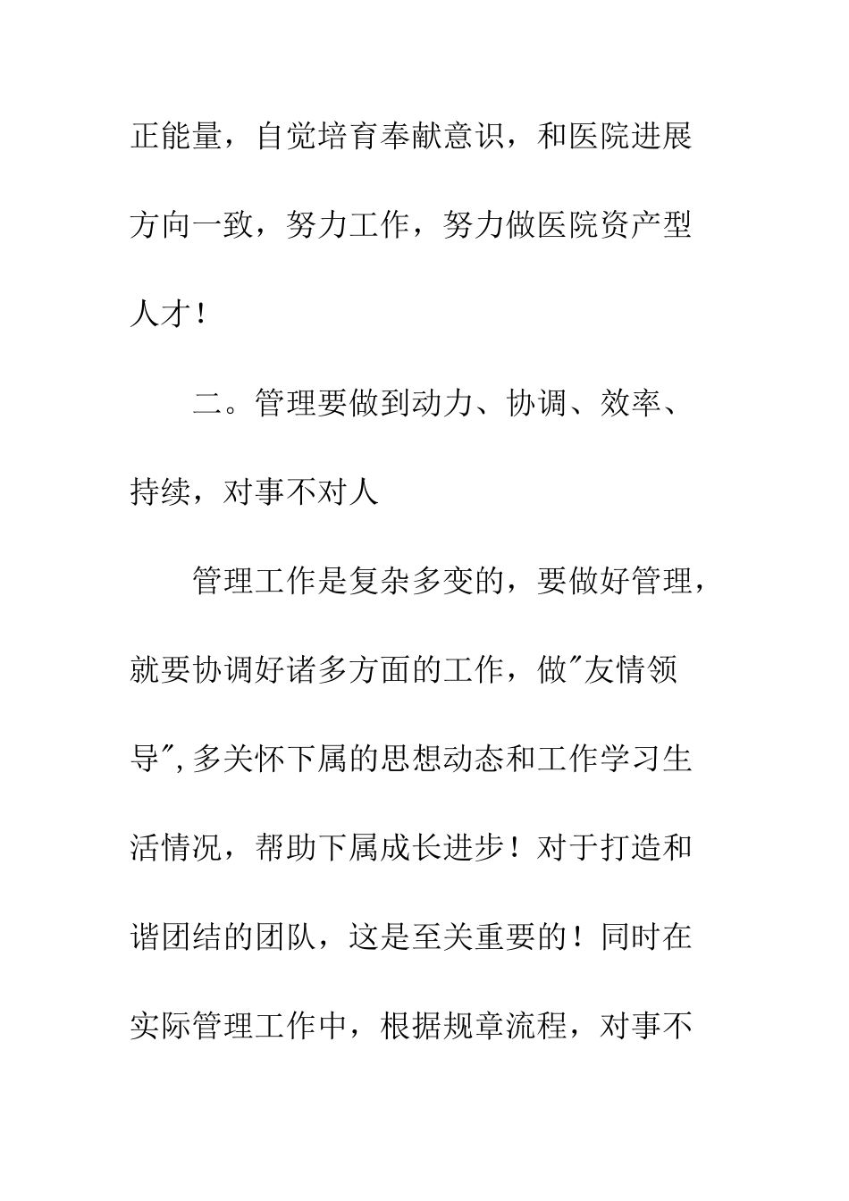 医院中层干部培训心得--精编范文_第3页