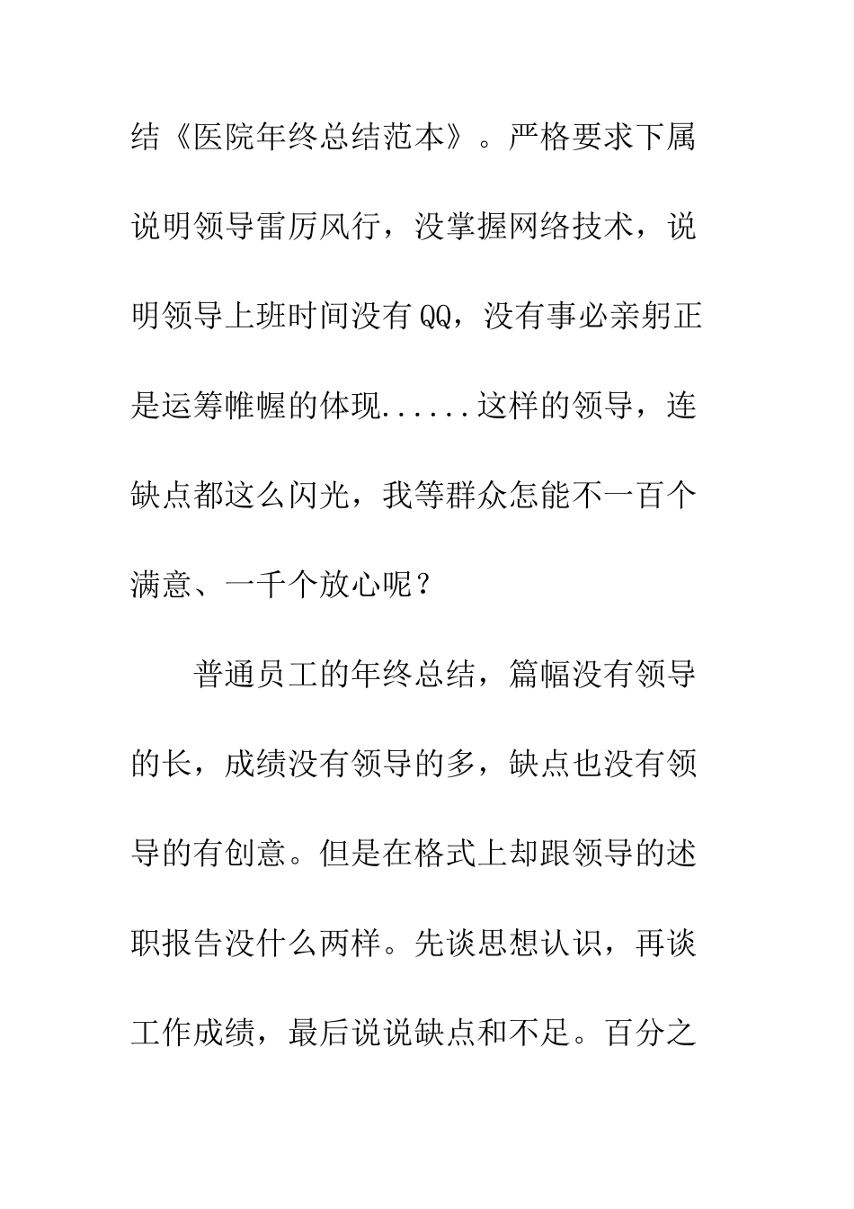 医院个人年终总结范本--精编范文_第3页