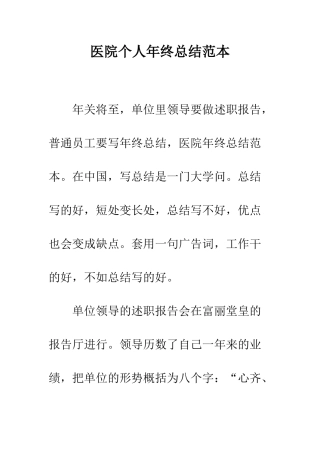 医院个人年终总结范本--精编范文