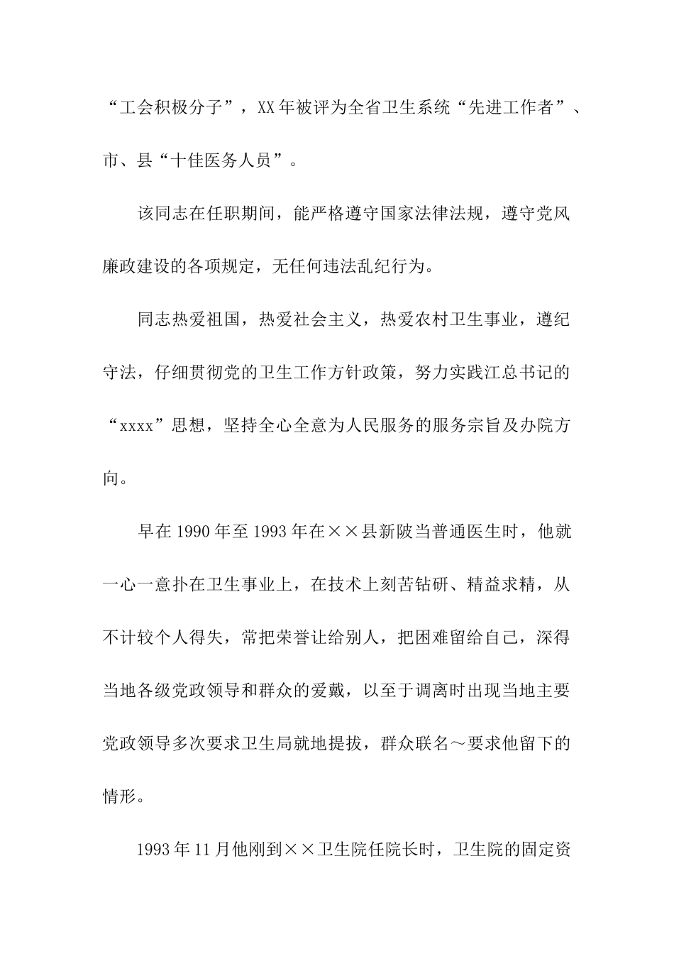 医院个人先进事迹材料_第2页