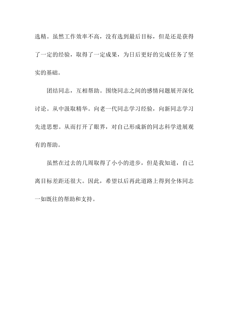 医院个人思想汇报范文_第2页