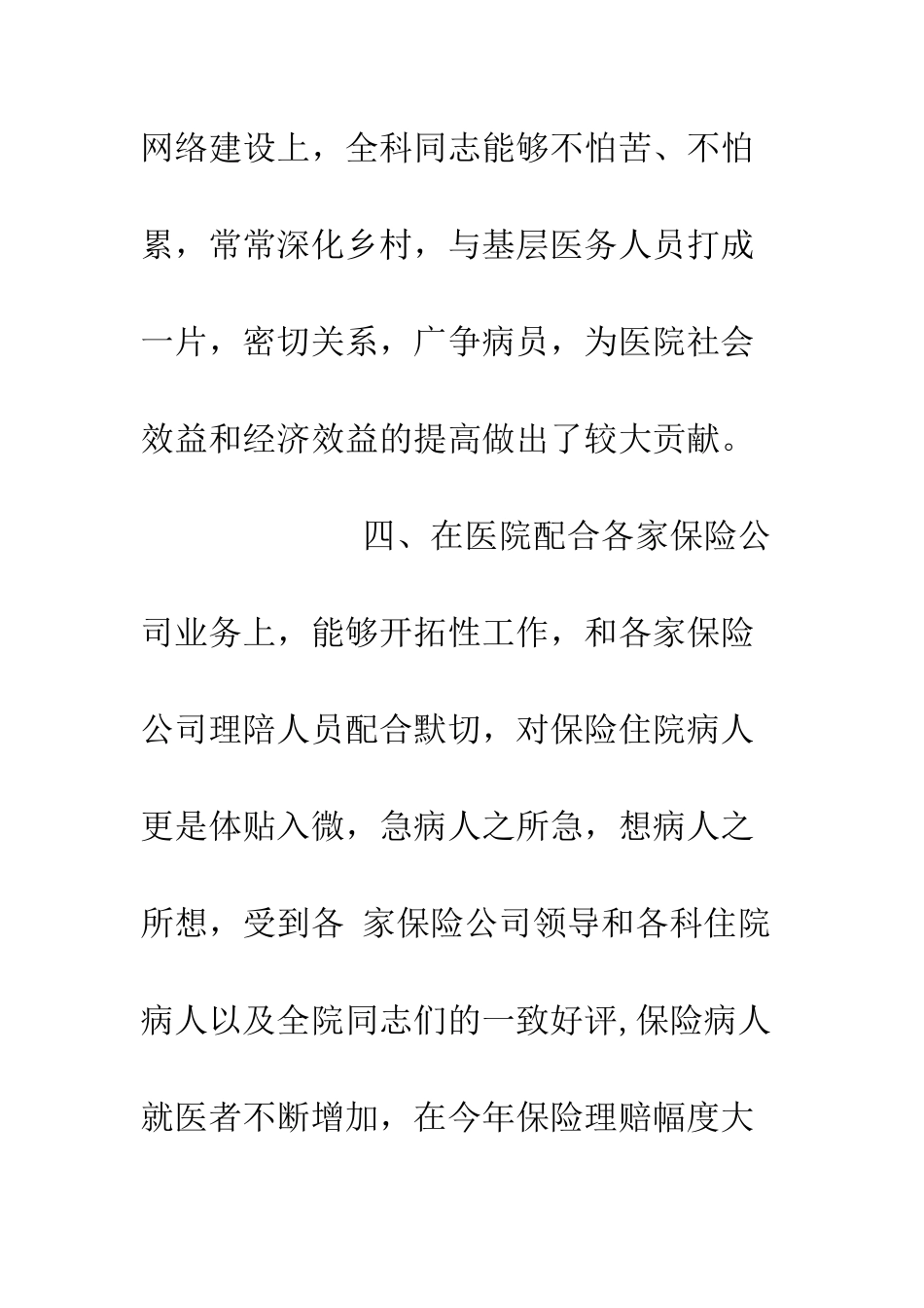 医院中医指导科XX年工作总结--精编范文_第3页