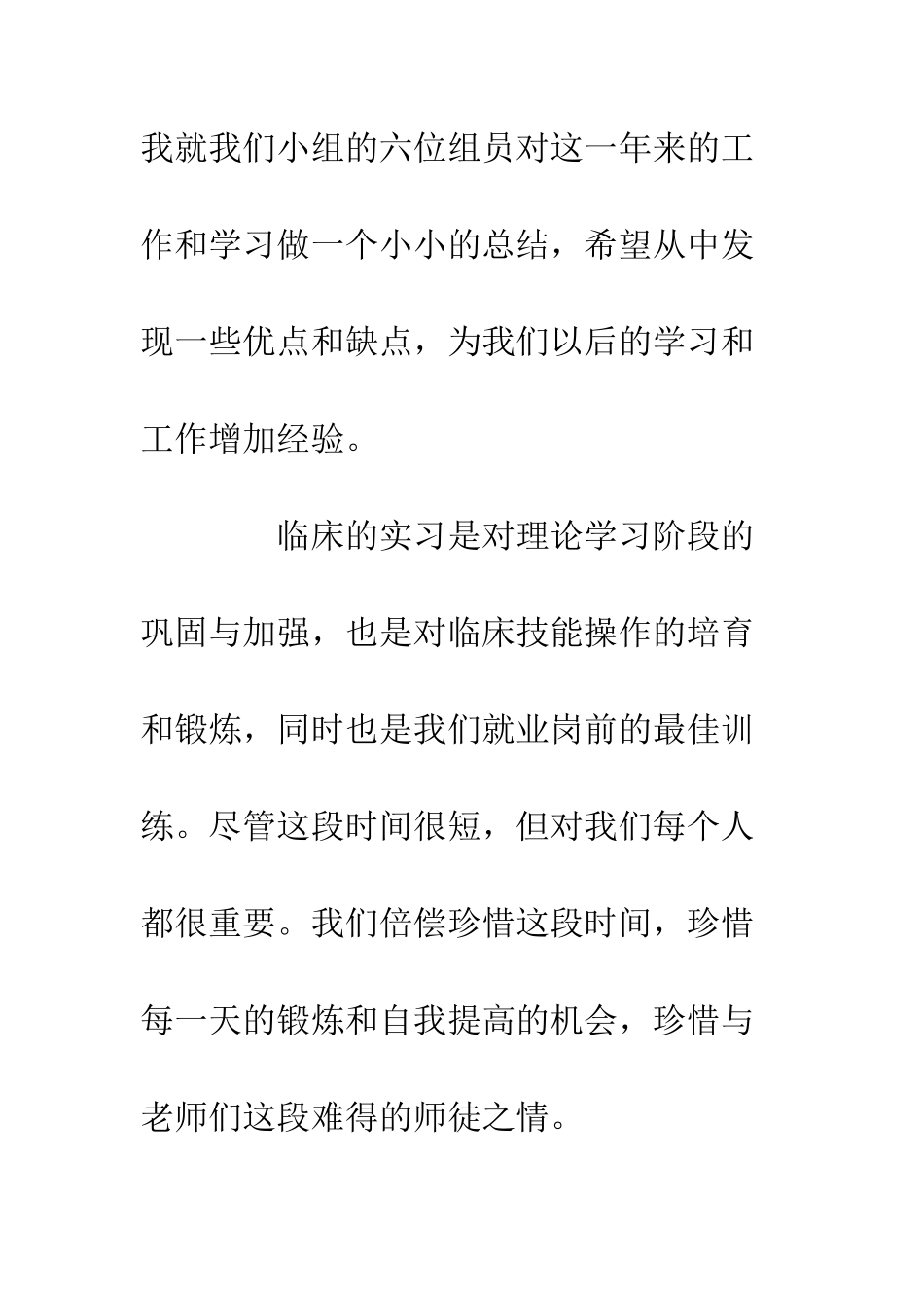 医院临床实习总结--精编范文_第2页