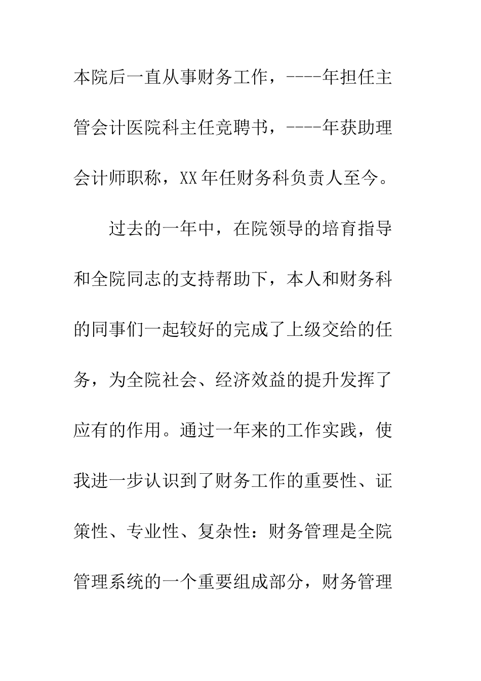 医院主任岗位竞聘演讲稿范文--精编范文_第2页