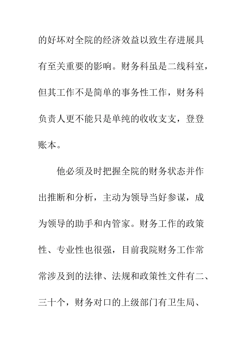 医院主任岗位竞聘演讲稿范文--精编范文_第3页