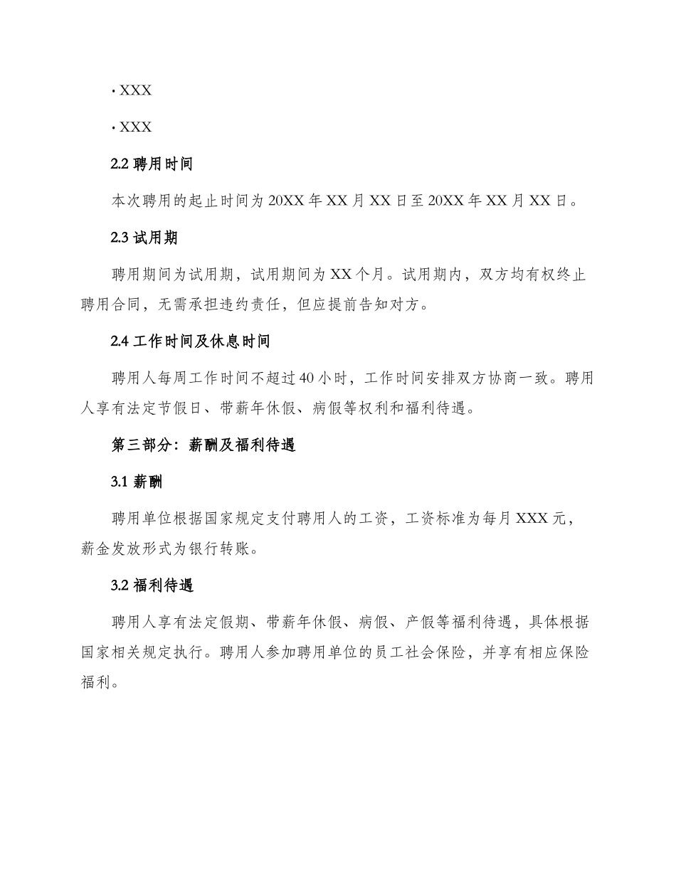 医院临时工聘用合同医院临时工聘用合同格式_第2页