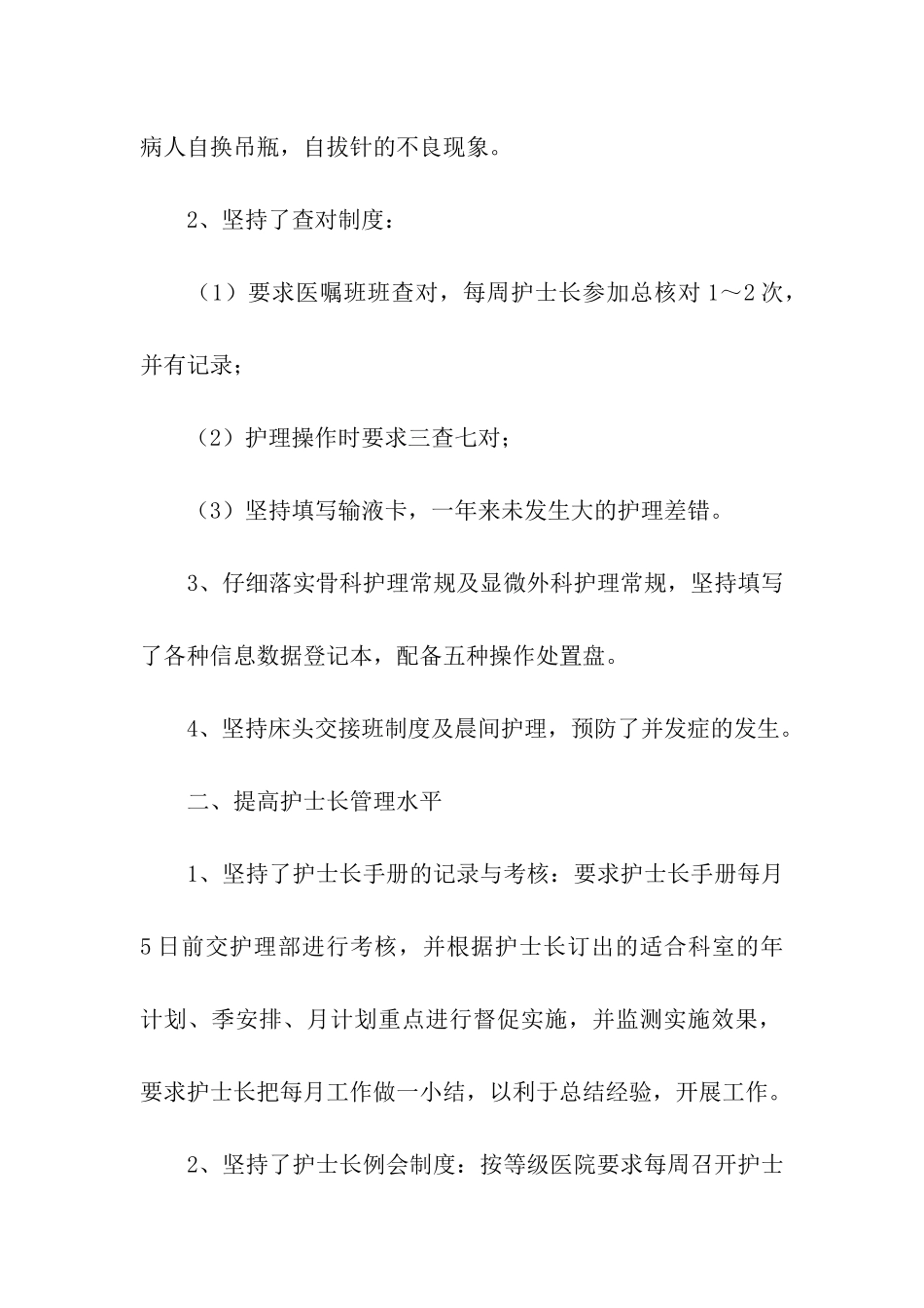 医院主管护师2025年终工作总结_第2页