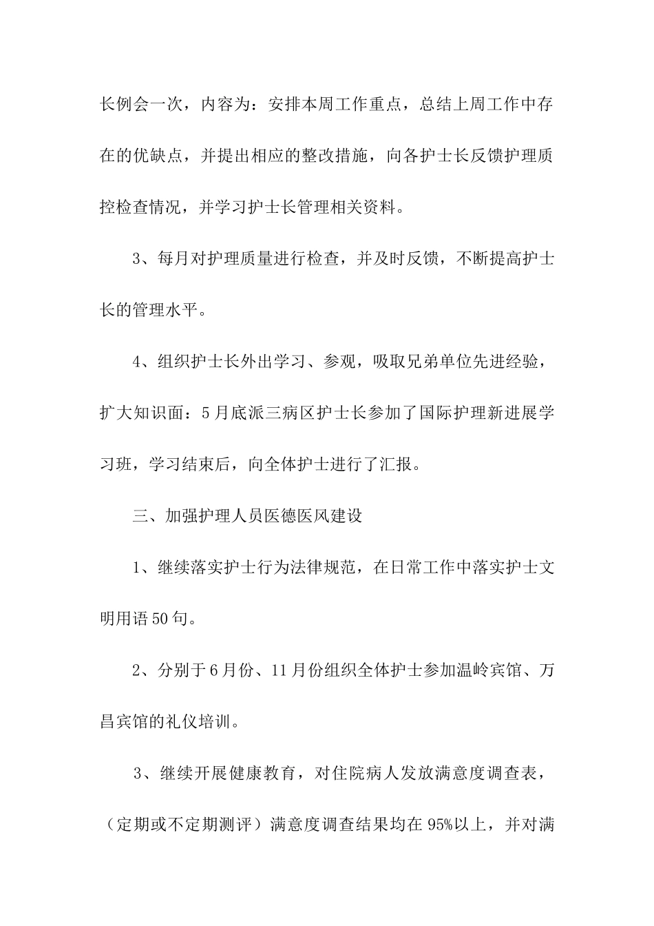 医院主管护师2025年终工作总结_第3页