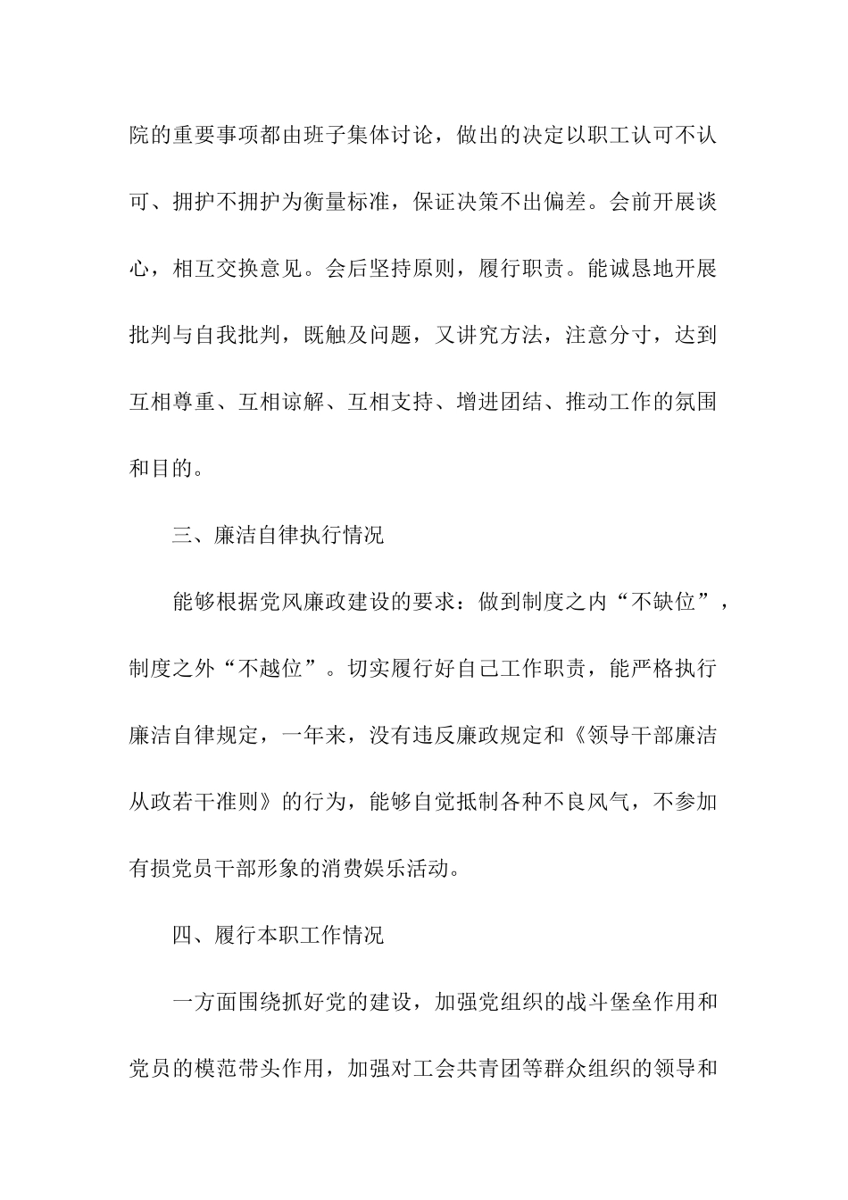 医院书记个人述职述廉报告_第2页