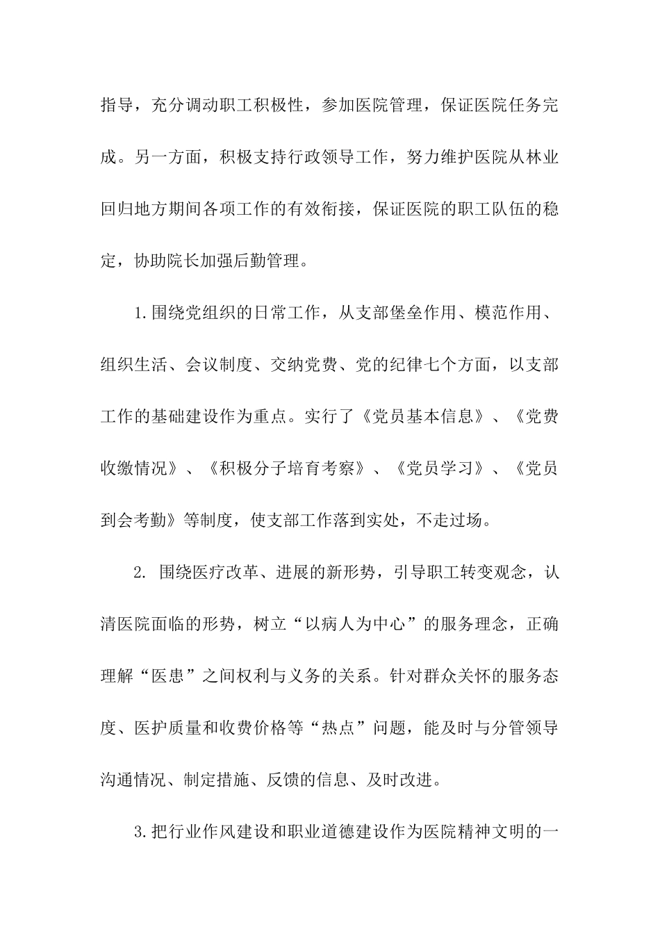 医院书记个人述职述廉报告_第3页