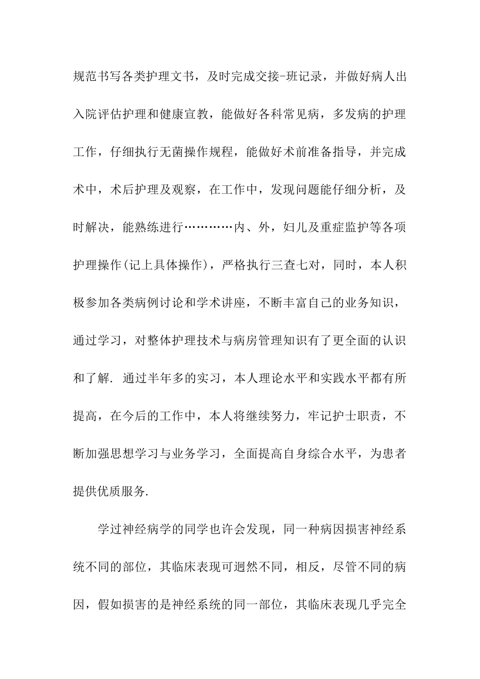 医院临床生实习总结_第2页