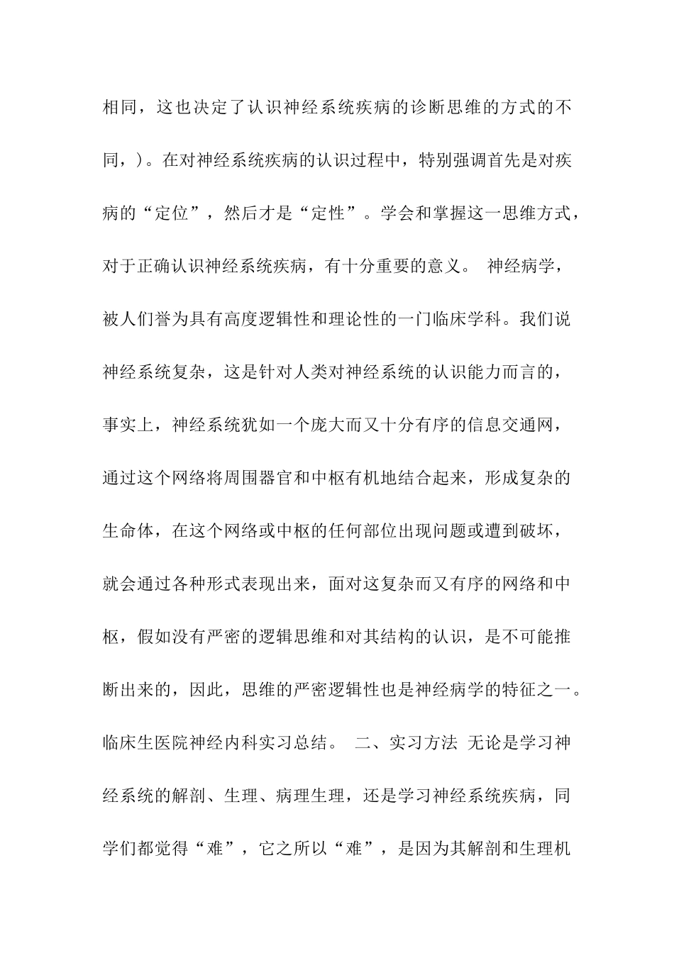 医院临床生实习总结_第3页